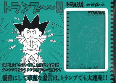 Amazon.co.jp: スネ夫の虚言トランプ : おもちゃ